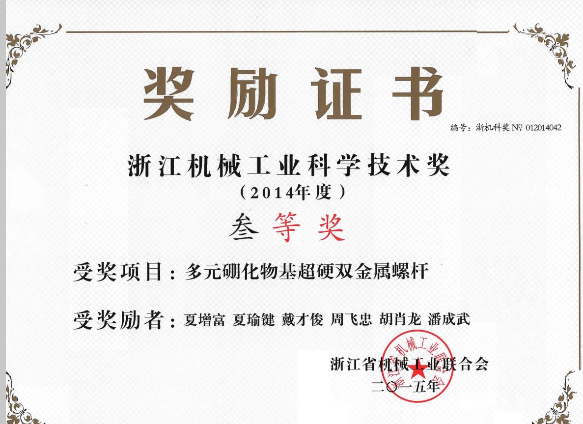 企業(yè)榮譽(yù)